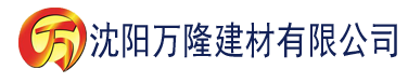 沈阳草莓视频国产片在线观看建材有限公司_沈阳轻质石膏厂家抹灰_沈阳石膏自流平生产厂家_沈阳砌筑砂浆厂家